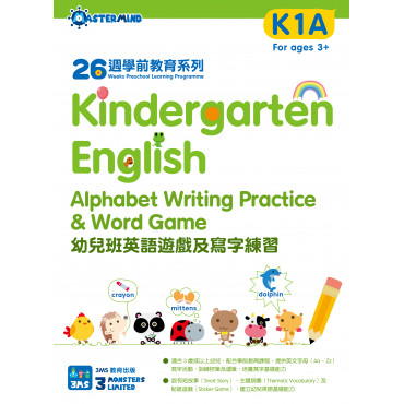 【多買多折】26週學前教育系列 幼兒班英語遊戲及寫字練習 K1A